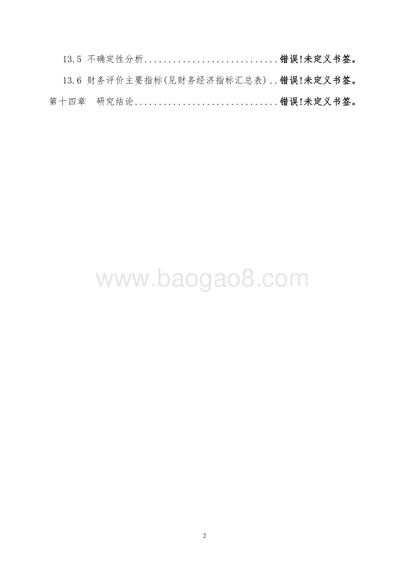 年产30万吨生态功能肥可研报告.doc_第4页