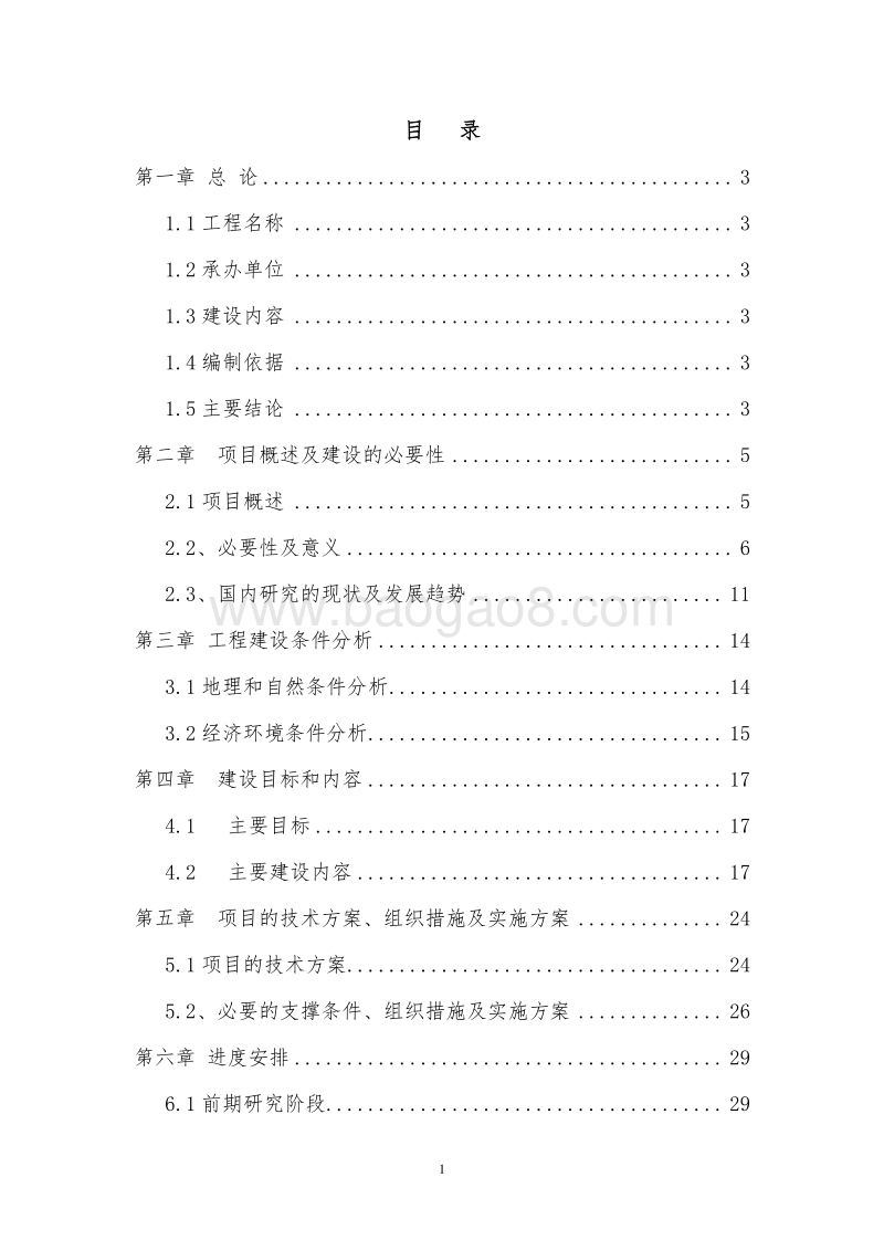 XX航线气象保障服务系统建设项目可行性研究报告.doc_第2页