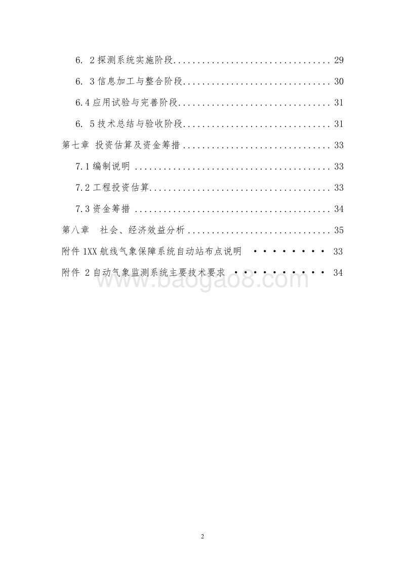 XX航线气象保障服务系统建设项目可行性研究报告.doc_第3页