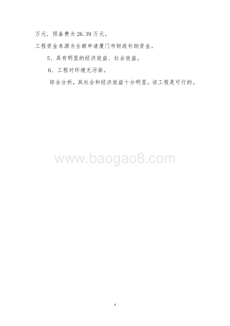 XX航线气象保障服务系统建设项目可行性研究报告.doc_第5页