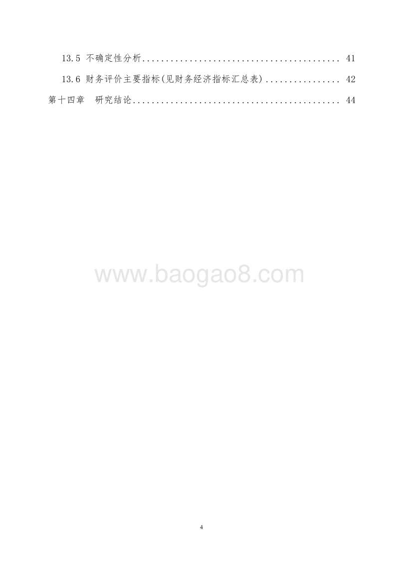 年产50万吨生态有机肥项目可行性研究报告.doc_第4页