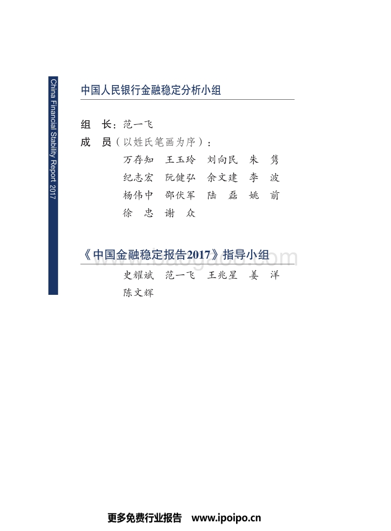 中国金融稳定报告（2017）.pdf_第2页