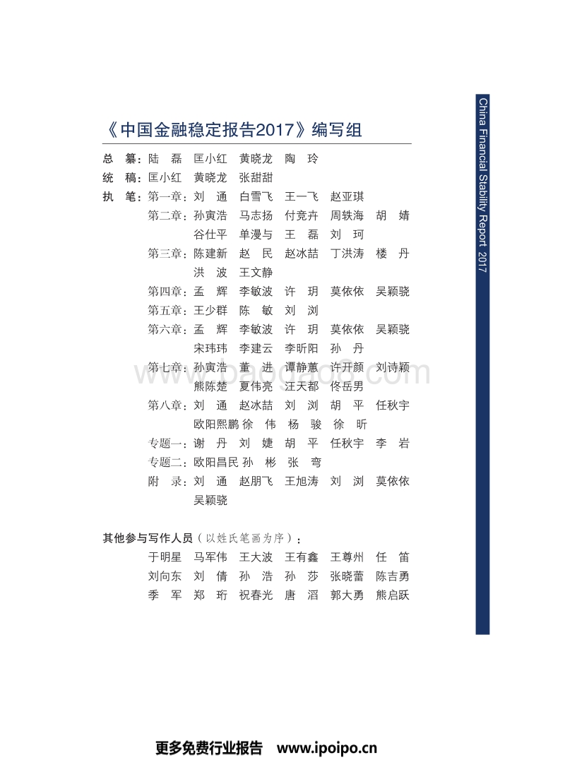 中国金融稳定报告（2017）.pdf_第3页