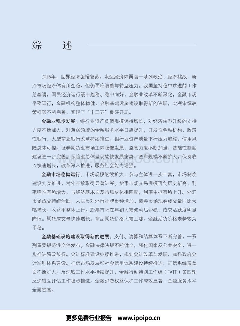 中国金融稳定报告（2017）.pdf_第4页