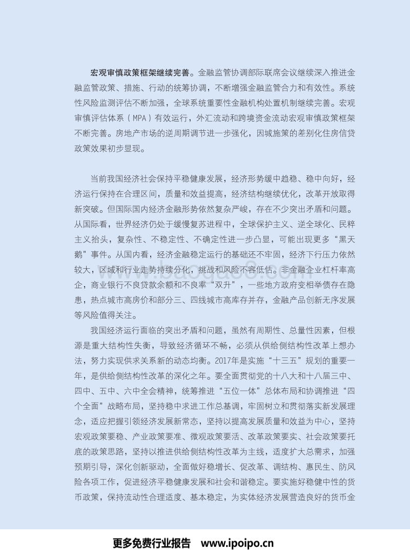 中国金融稳定报告（2017）.pdf_第5页