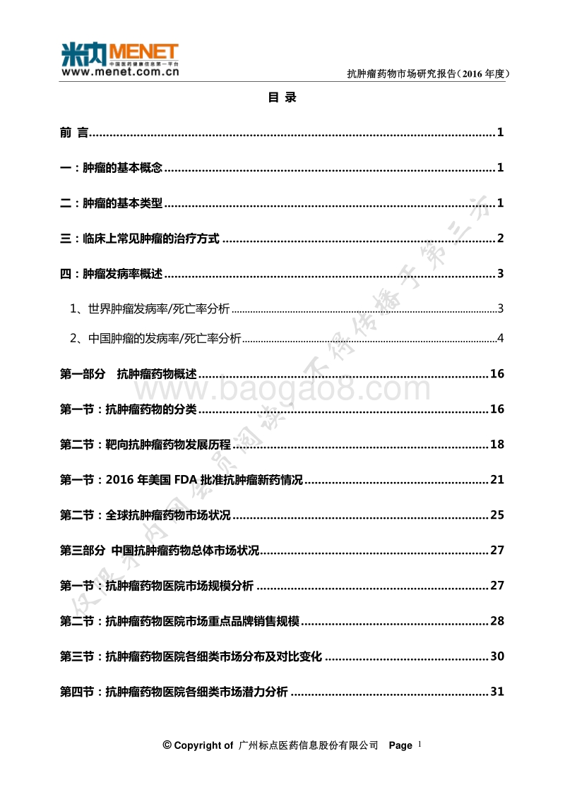 抗肿瘤药物市场研究报告（2017年版）.pdf_第2页