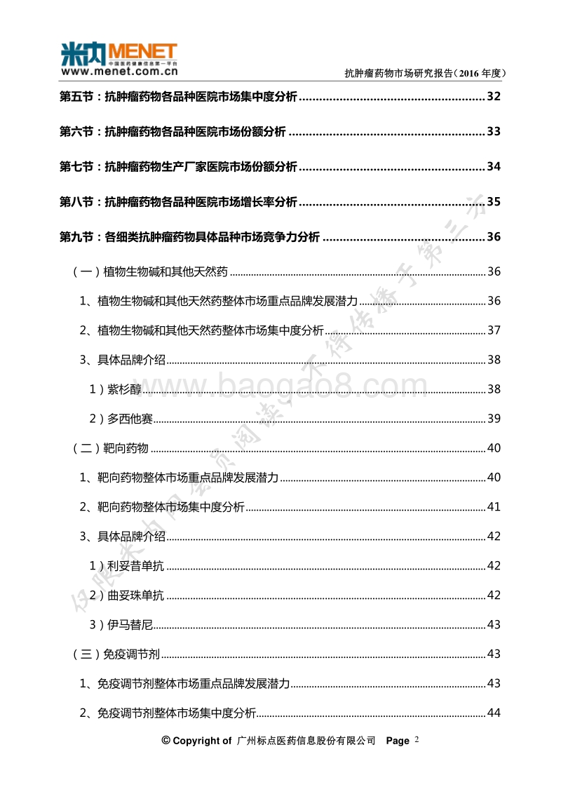 抗肿瘤药物市场研究报告（2017年版）.pdf_第3页