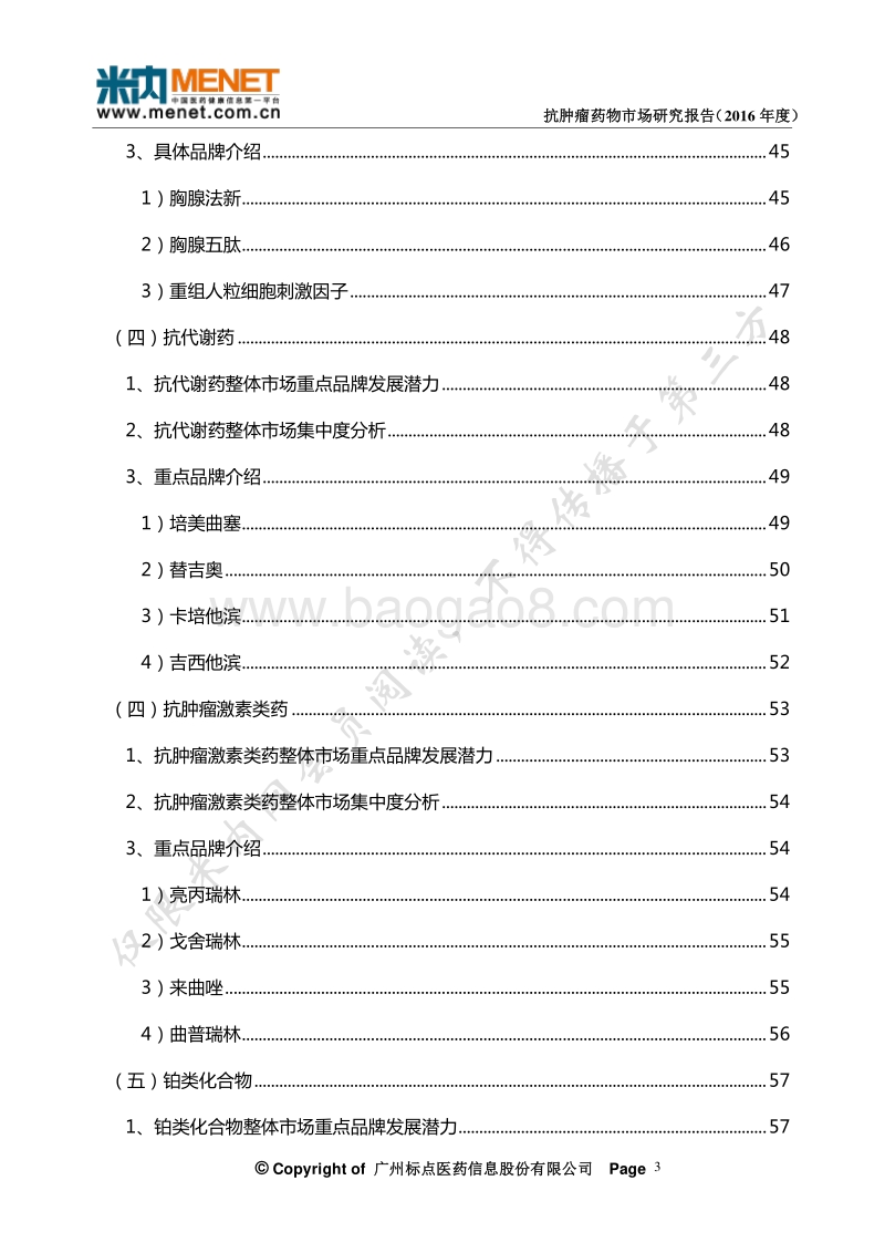 抗肿瘤药物市场研究报告（2017年版）.pdf_第4页