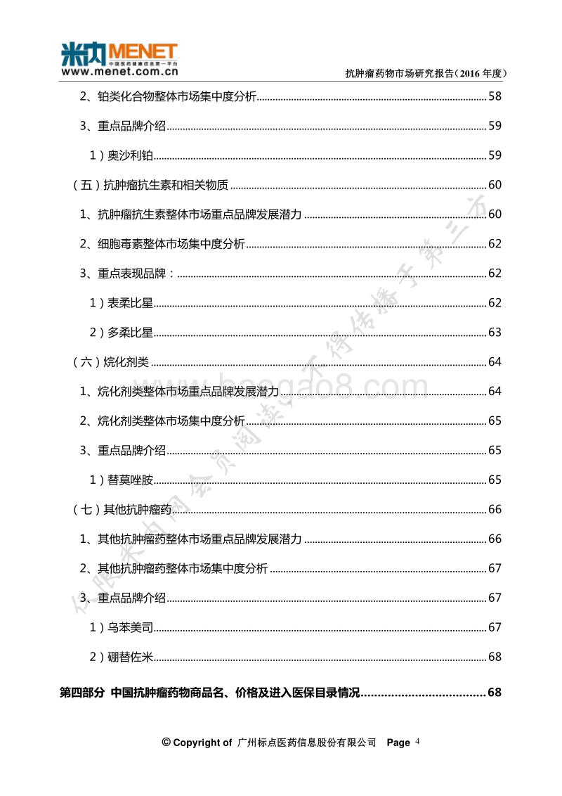 抗肿瘤药物市场研究报告（2017年版）.pdf_第5页