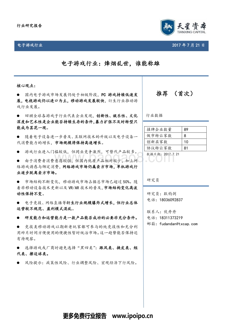 电子游戏行业发展回顾.pdf_第1页