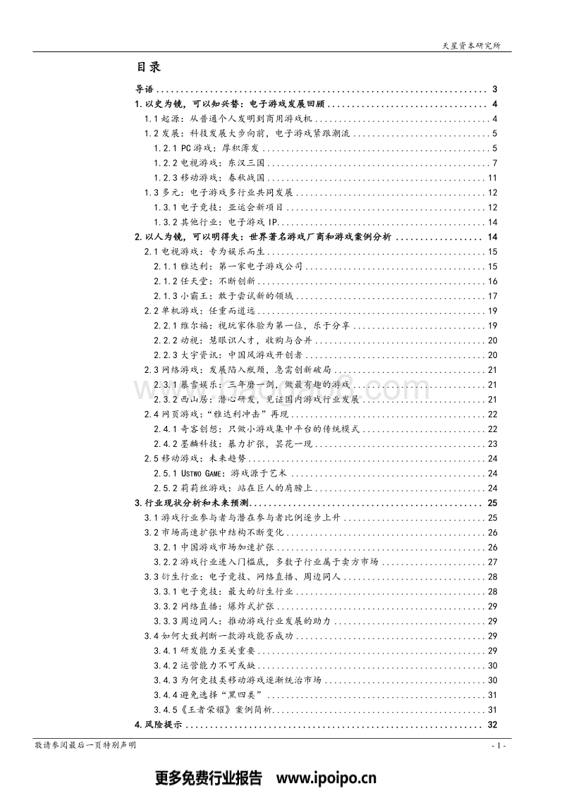 电子游戏行业发展回顾.pdf_第2页