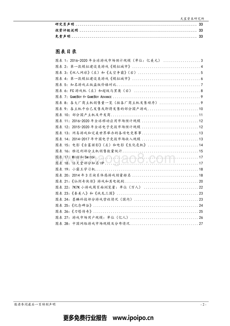 电子游戏行业发展回顾.pdf_第3页