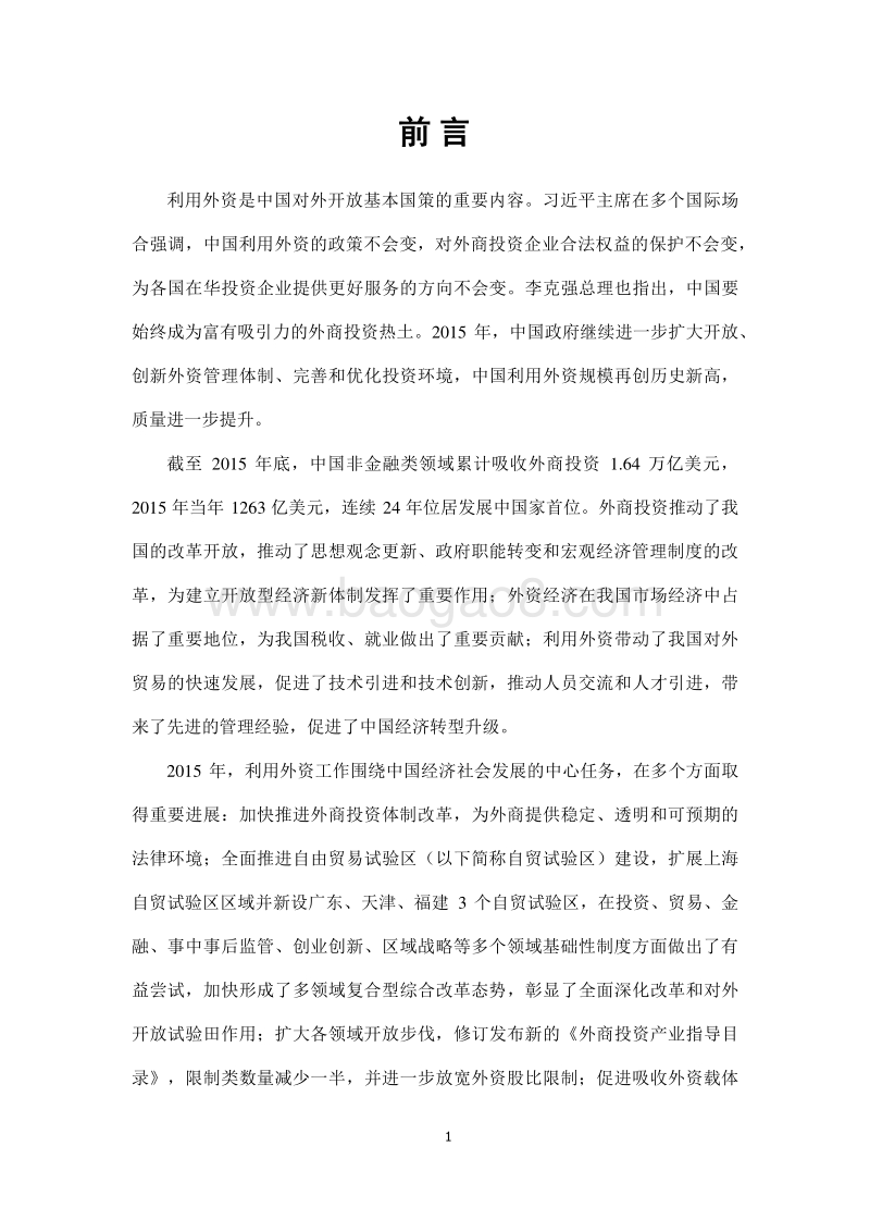 中国外商投资报告2016-商务部-70页-2016.12.pdf_第5页
