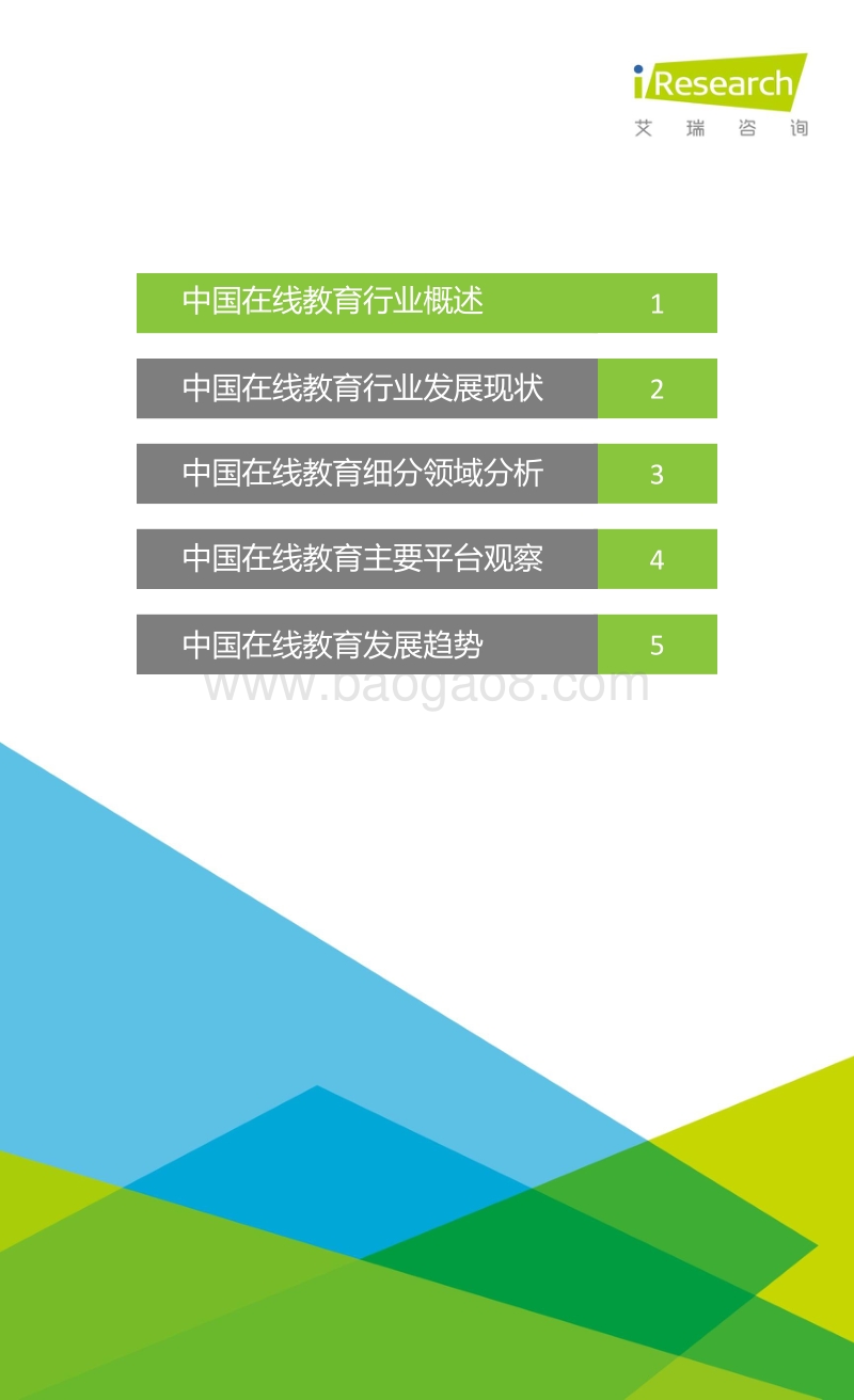 艾瑞网《2015年中国在线教育平台研究报告》（2015年12月）.pdf_第3页