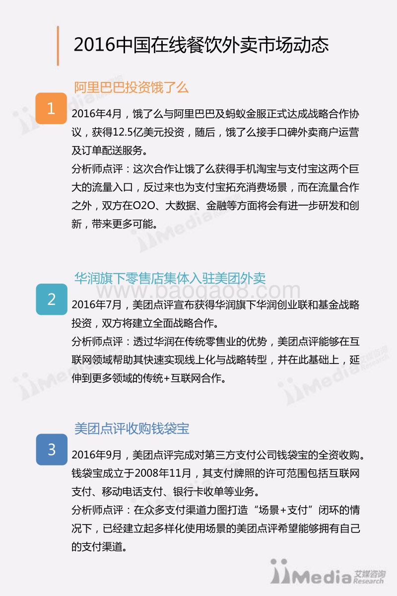 艾媒报告丨 2016-2017中国在线餐饮外卖市场研究报告.pdf_第5页