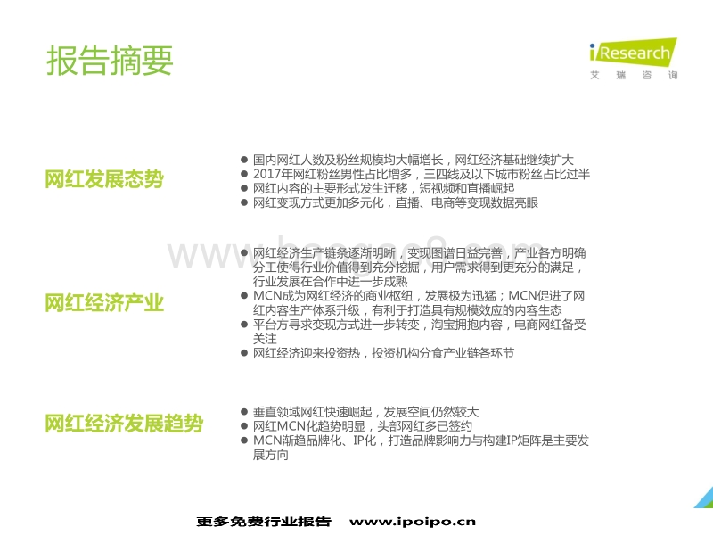 艾瑞-2017年中国网红经济发展洞察报告-29页.pdf_第3页