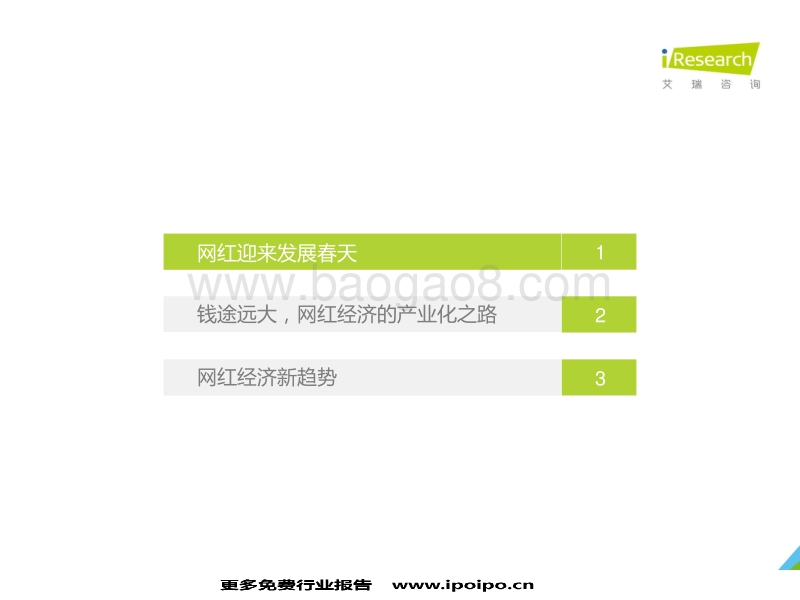艾瑞-2017年中国网红经济发展洞察报告-29页.pdf_第4页