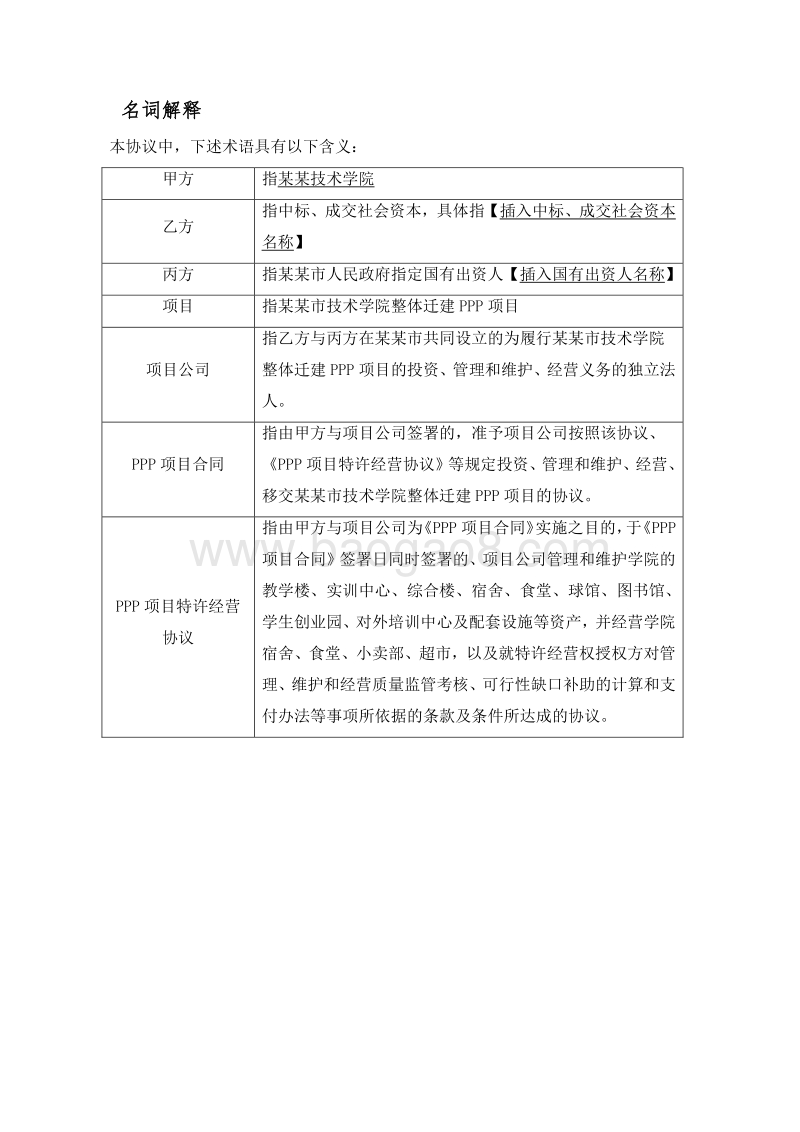 PPP项目投资合作协议.doc_第3页