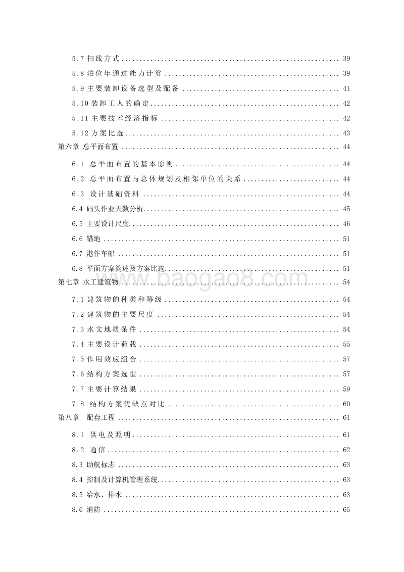危险液体化工品仓储项目配套码头工程项目可行性研究报告.doc_第3页