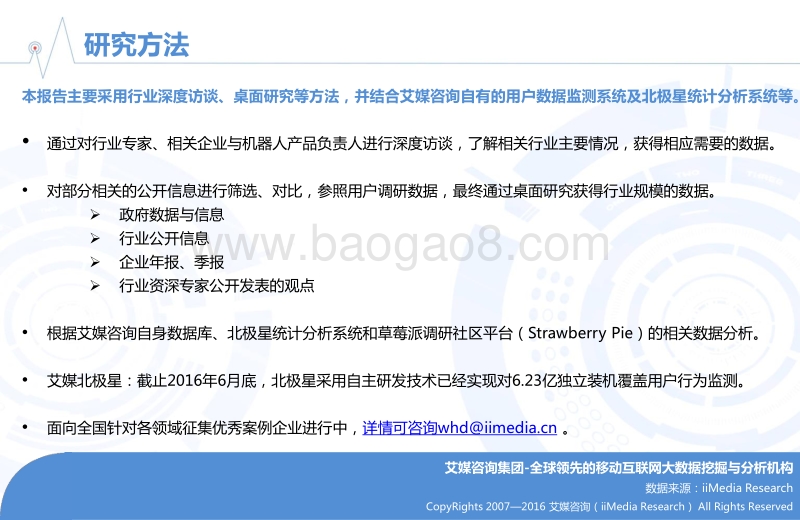 2016年中国机器人行业研究报告.pdf_第2页