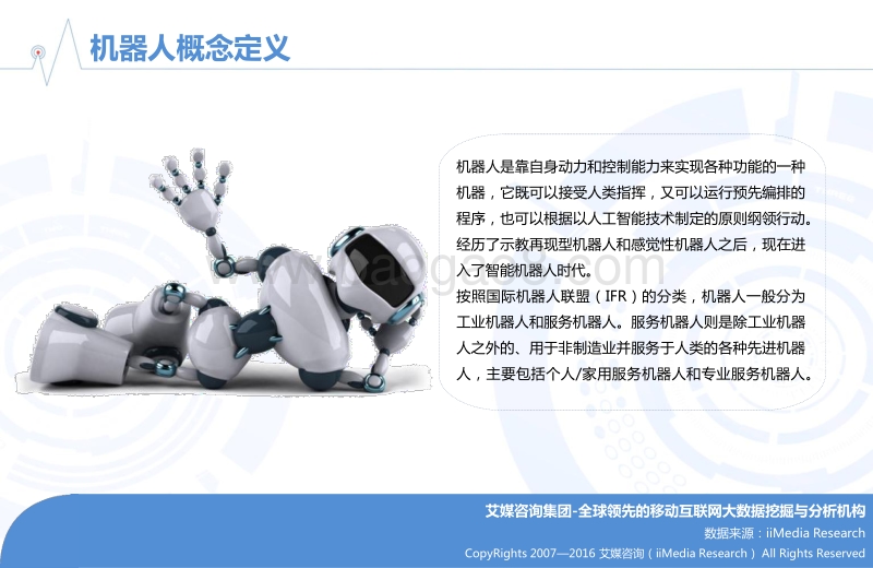 2016年中国机器人行业研究报告.pdf_第3页
