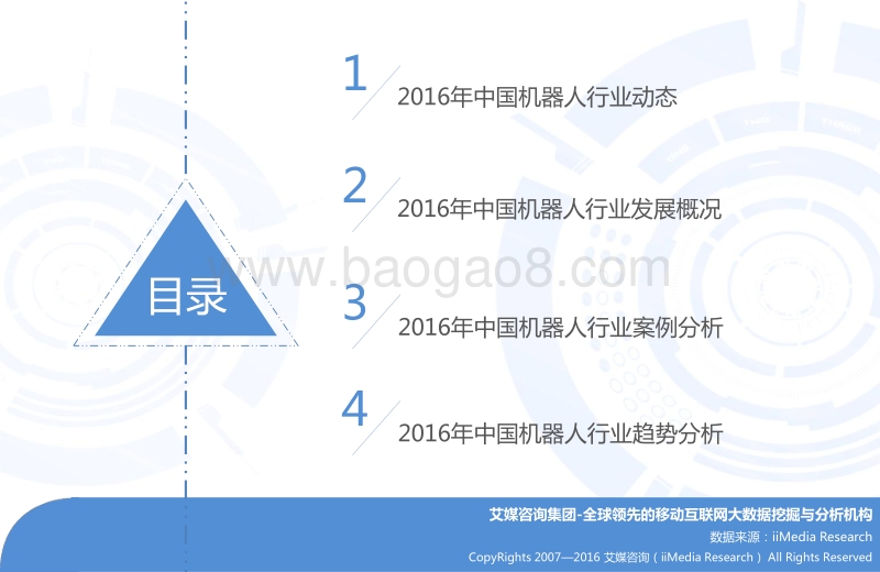 2016年中国机器人行业研究报告.pdf_第5页