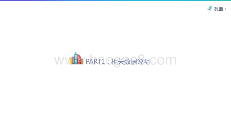 友盟-2017年70、80、90、00后网民研究报告-104页(1).pdf_第4页