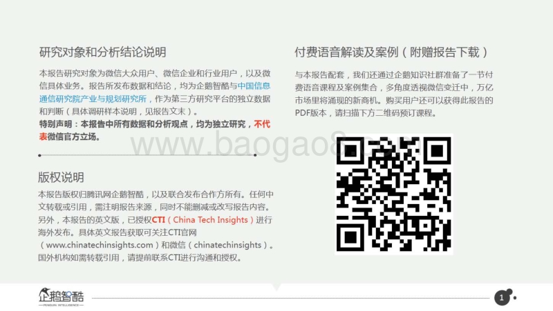 2017微信生态研究报告.pdf_第2页