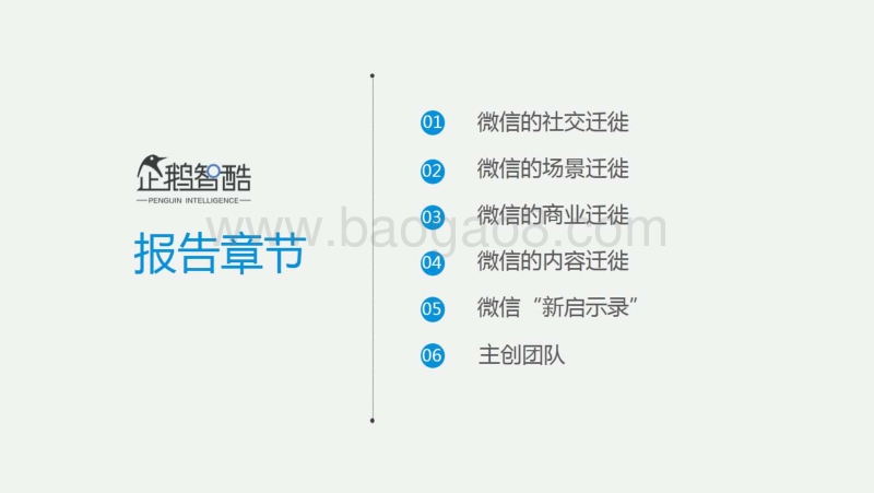 2017微信生态研究报告.pdf_第3页