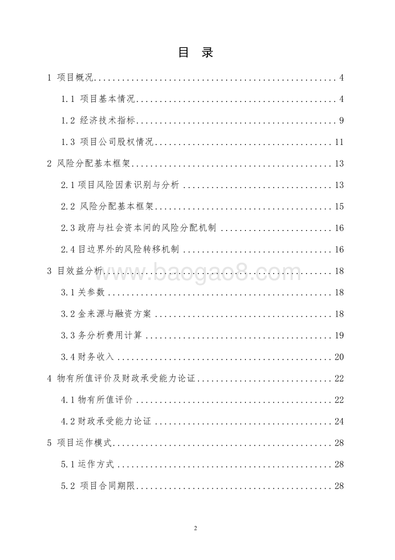 某湖开发及城中村改造项目可行性研究报告.doc_第2页
