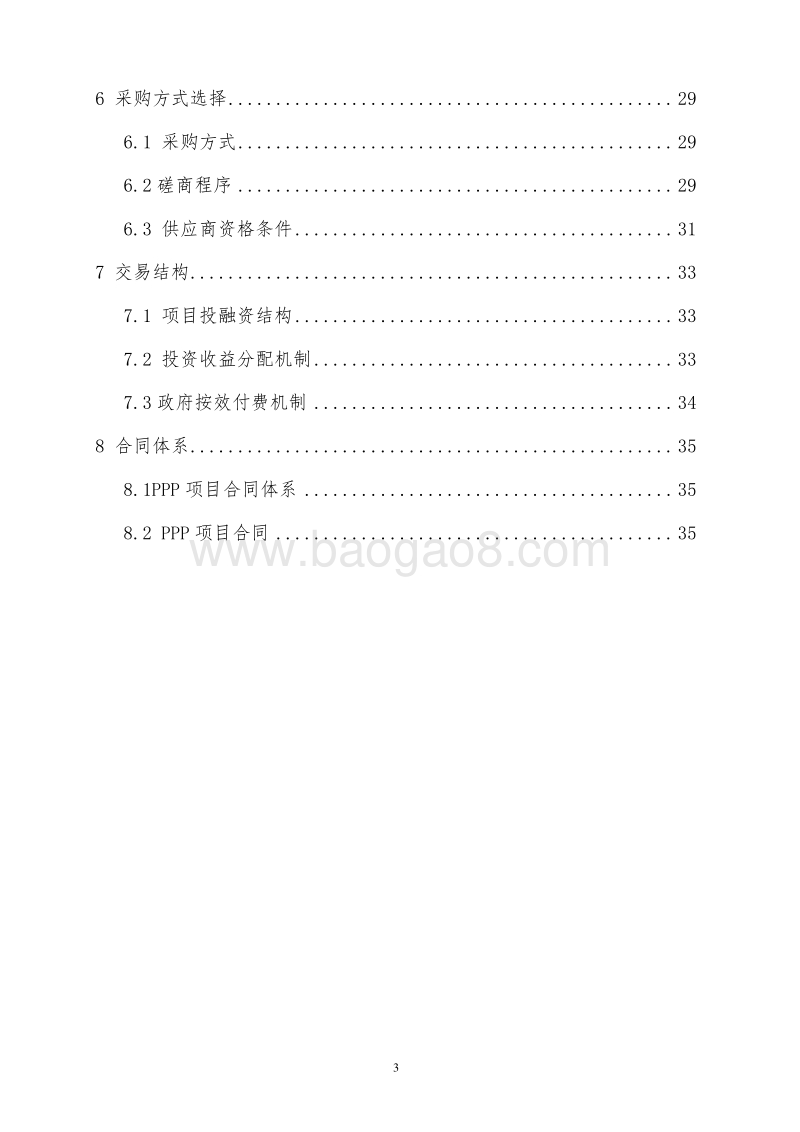 某湖开发及城中村改造项目可行性研究报告.doc_第3页