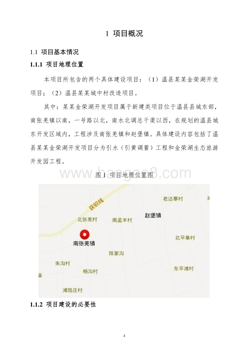 某湖开发及城中村改造项目可行性研究报告.doc_第4页