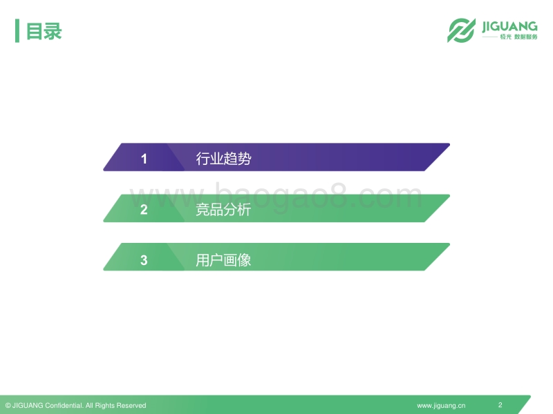 2017年垂直短视频app行业报告.pdf_第2页