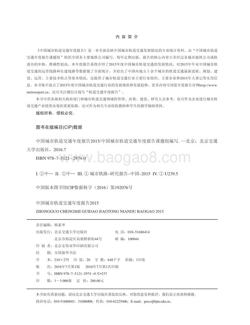 中国城市轨道交通年报2015.pdf_第2页