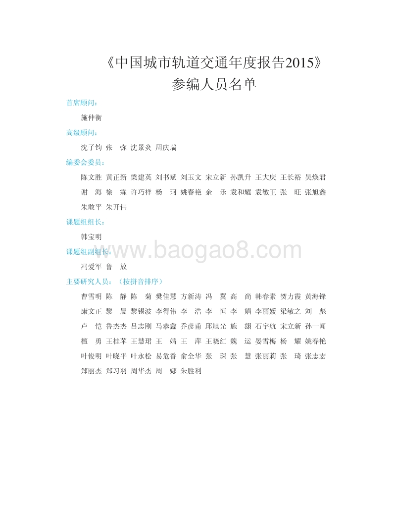 中国城市轨道交通年报2015.pdf_第3页