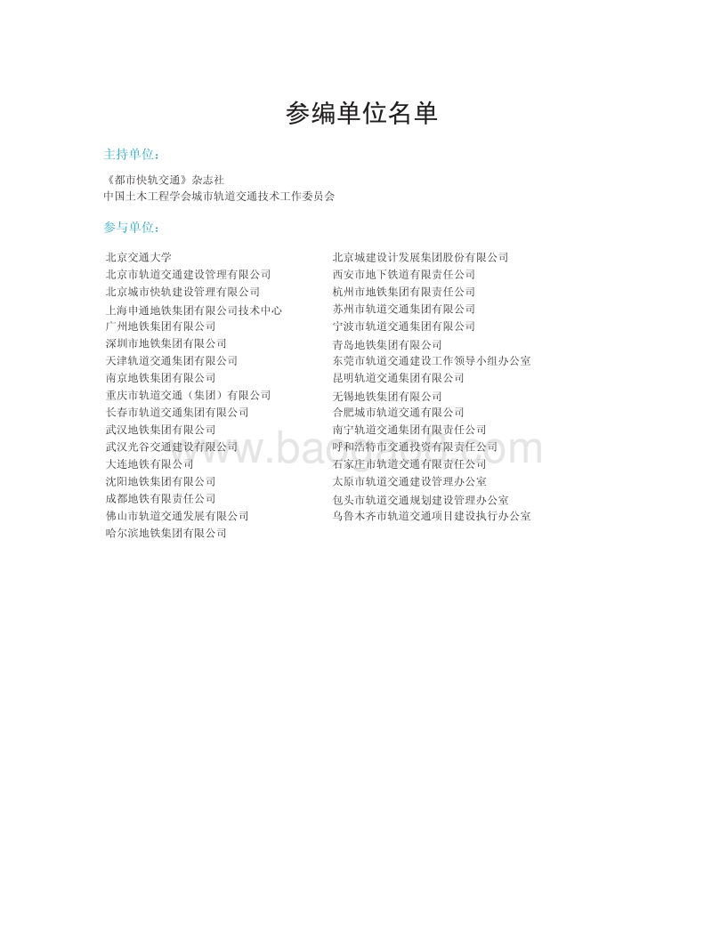 中国城市轨道交通年报2015.pdf_第4页
