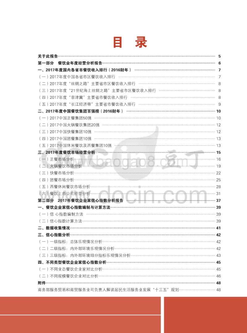 2017中国餐饮业年度报告 (1).pdf_第1页