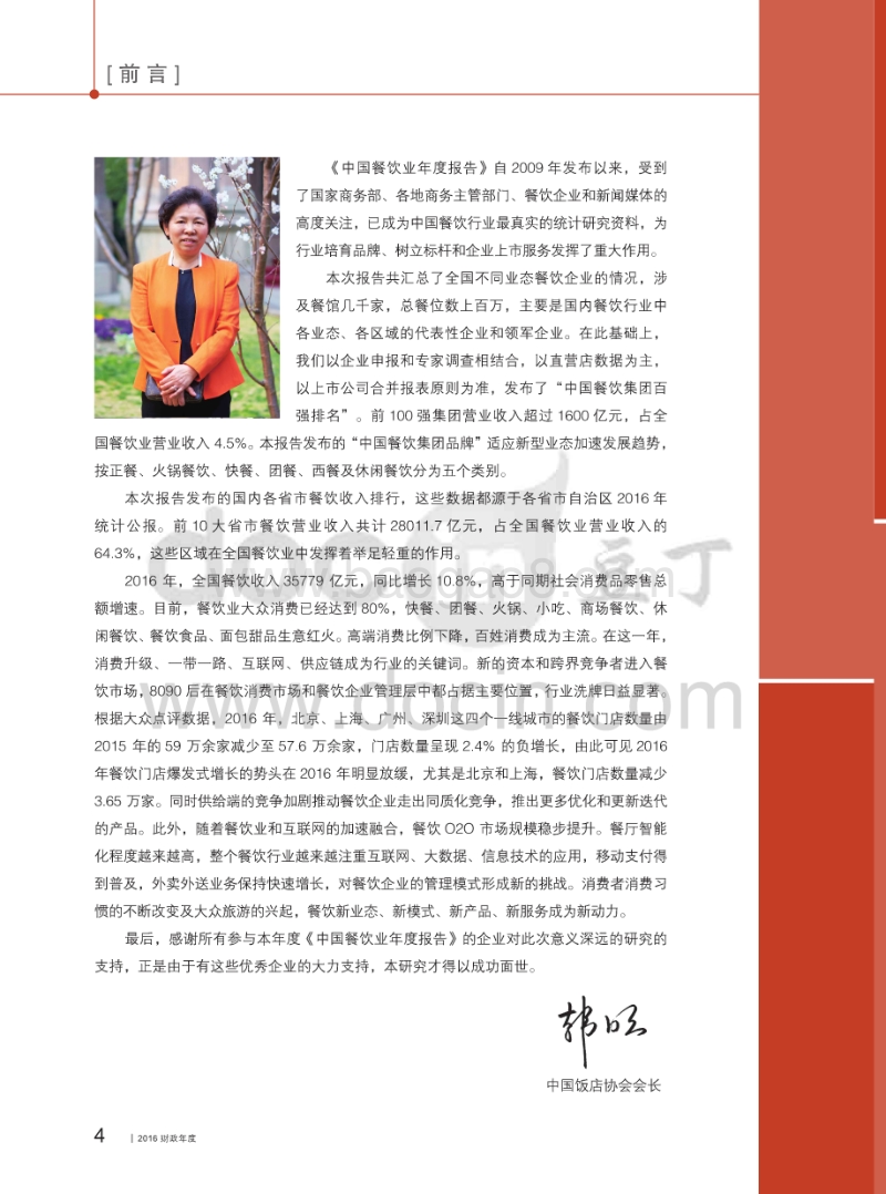 2017中国餐饮业年度报告 (1).pdf_第2页