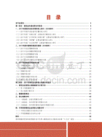 2017中国餐饮业年度报告 (1).pdf