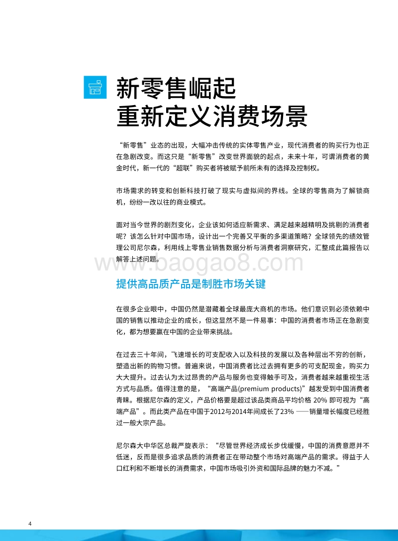 尼尔森-2017中国新零售白皮书-2017.8.2.pdf_第4页