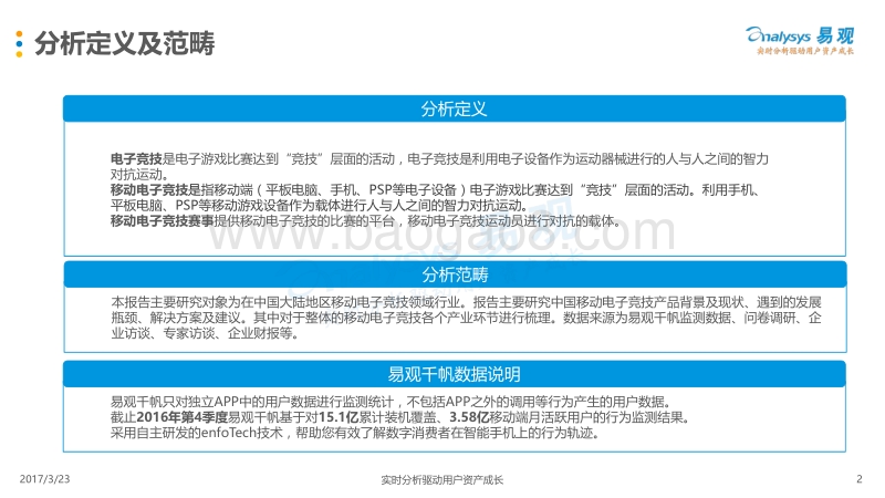 2017中国移动电子竞技年度综合分析.pdf_第2页