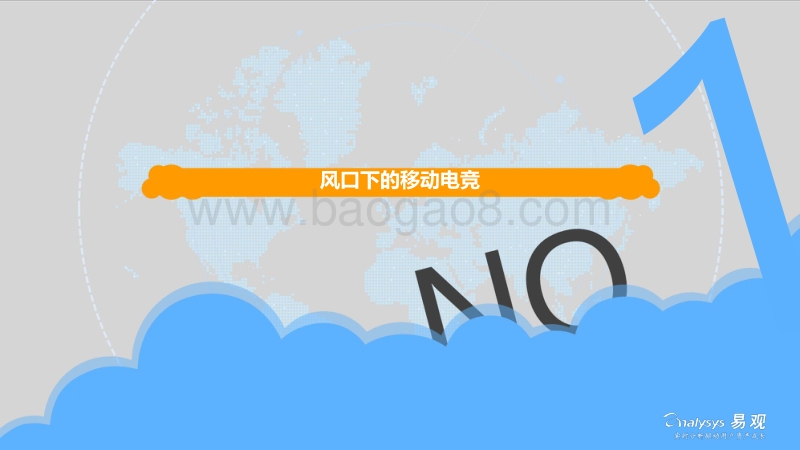 2017中国移动电子竞技年度综合分析.pdf_第4页