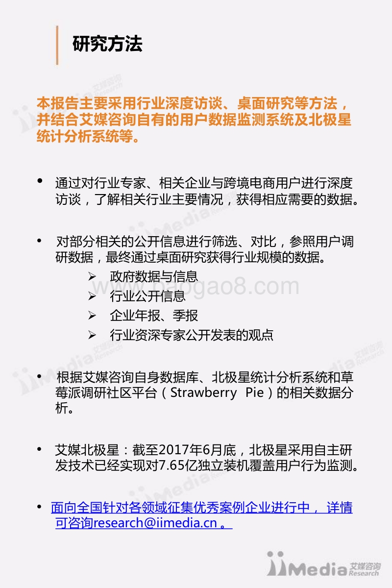 2017上半年中国跨境电商市场研究报告.pdf_第2页
