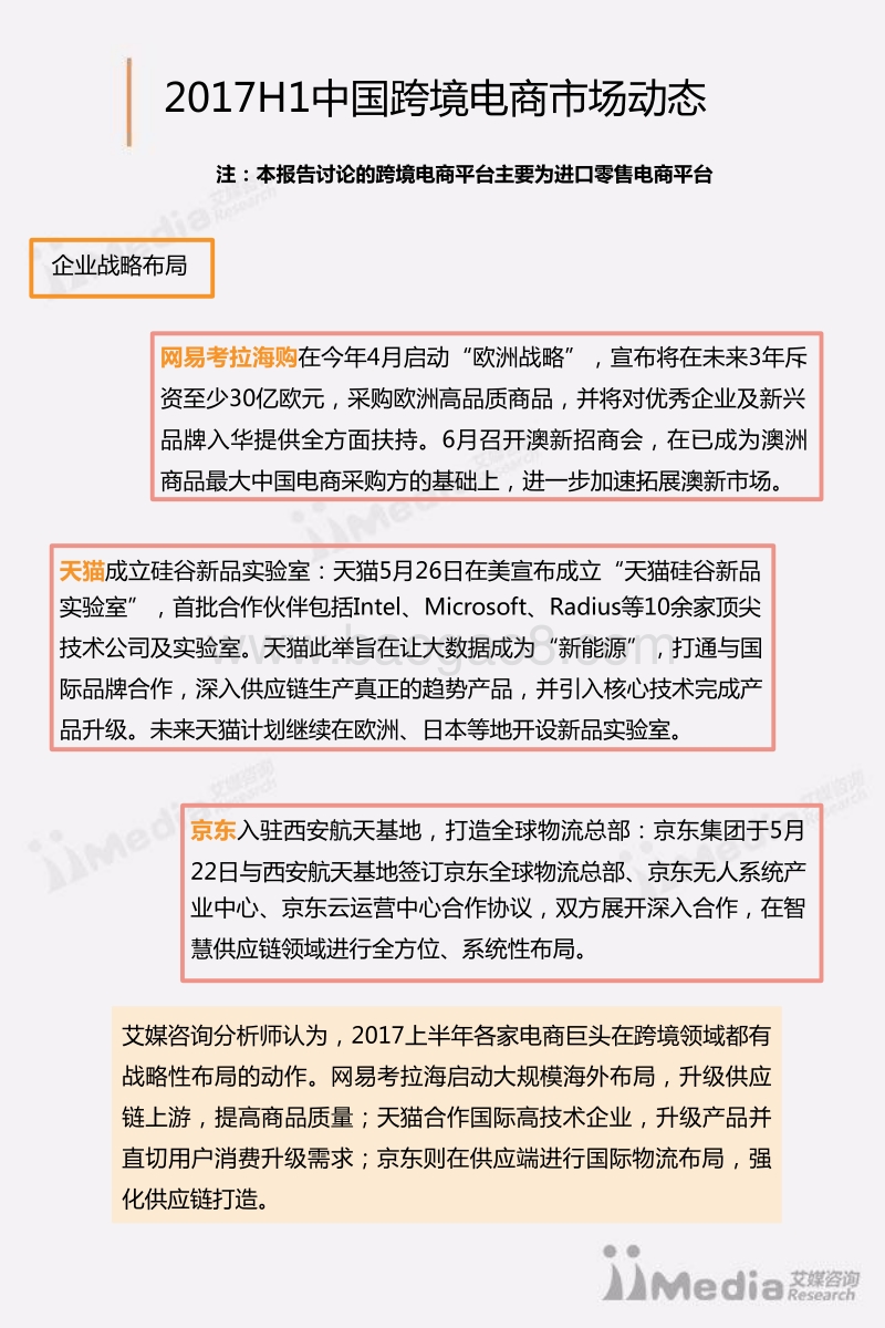 2017上半年中国跨境电商市场研究报告.pdf_第5页