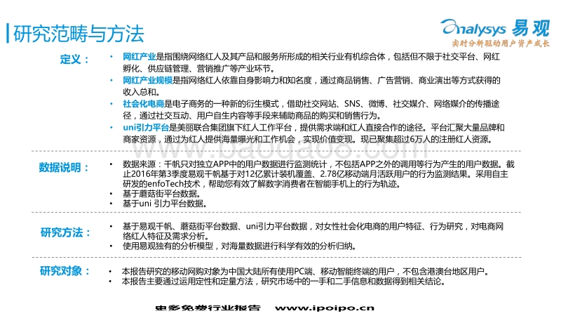 中国网红经济下女性社区电商专题研究报告2016-20161101-易观智库-42页.pdf_第2页
