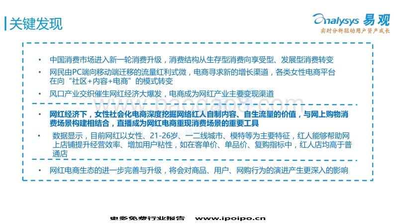 中国网红经济下女性社区电商专题研究报告2016-20161101-易观智库-42页.pdf_第3页