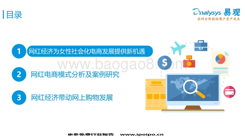 中国网红经济下女性社区电商专题研究报告2016-20161101-易观智库-42页.pdf_第4页
