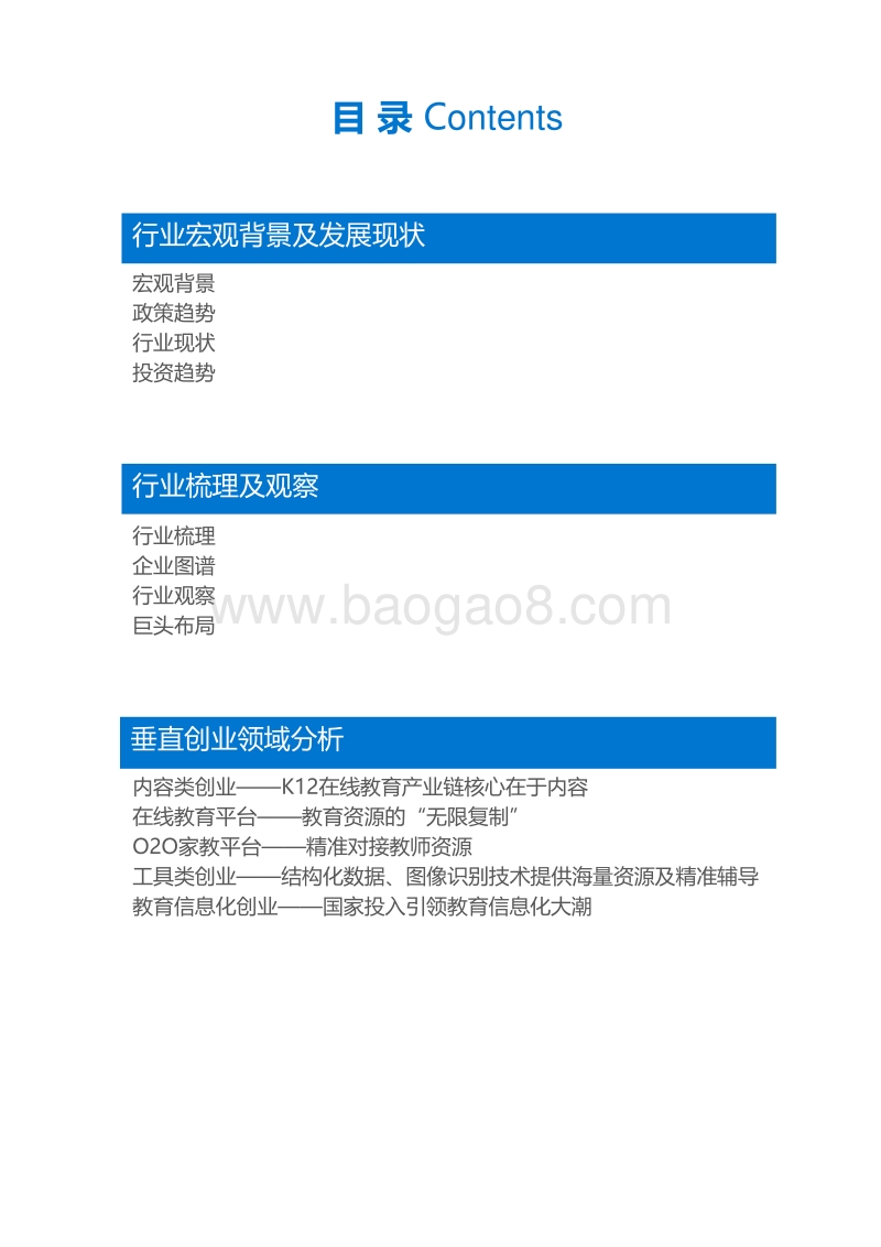 36Kr-K12在线教育行业研究报告（上）.pdf_第2页
