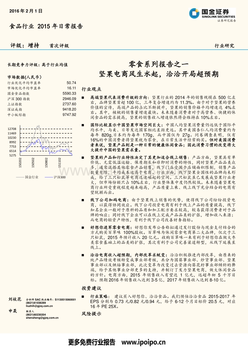 坚果电商行业报告.pdf_第1页