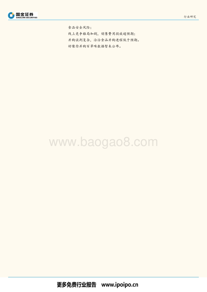 坚果电商行业报告.pdf_第2页